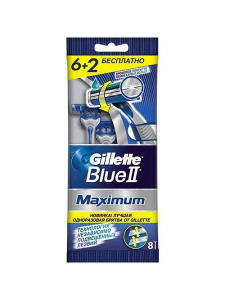 Одноразовые станки GILLETTE BLUE 2 MAXIMUM (8шт)