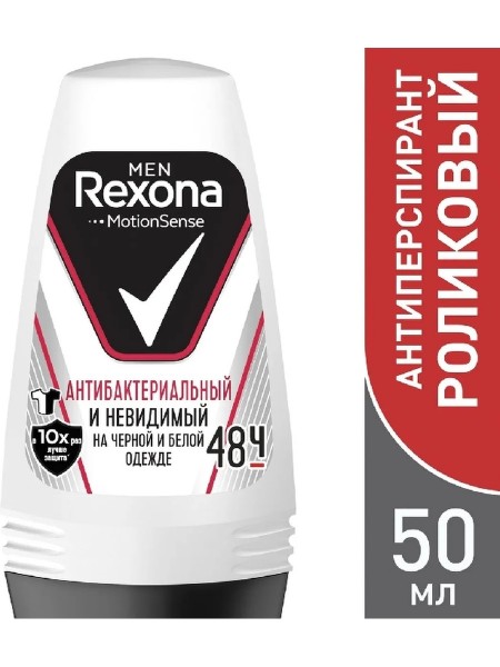 Rexona deo-roll 50 ml МУЖСКОЙ Невидимый на черном и белом
