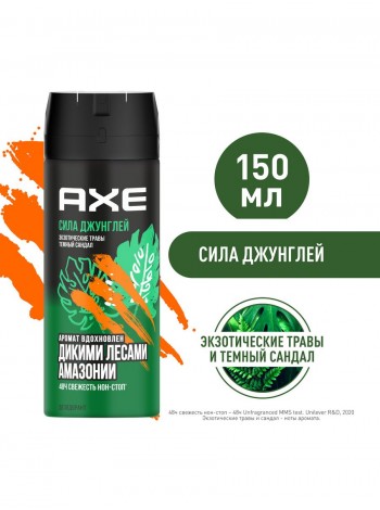 AXE Дез.СПРЕЙ Сила Джунглей 150 мл