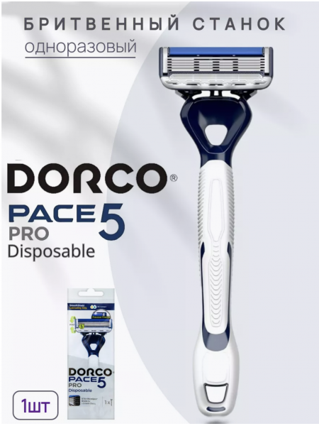 Одноразовые станки DORCO PACE 5 Pro FVB 100-1P (1шт)