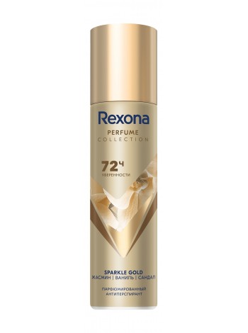 Rexona спрей 150мл парфюмированный Sparkle Gold